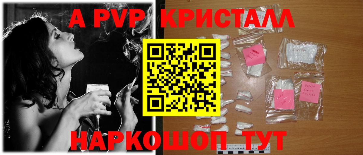 Alpha-PVP кристаллы  Вход с VPN  A-PVP крисы CK  А ПВП  Саров  А ПВП СК 