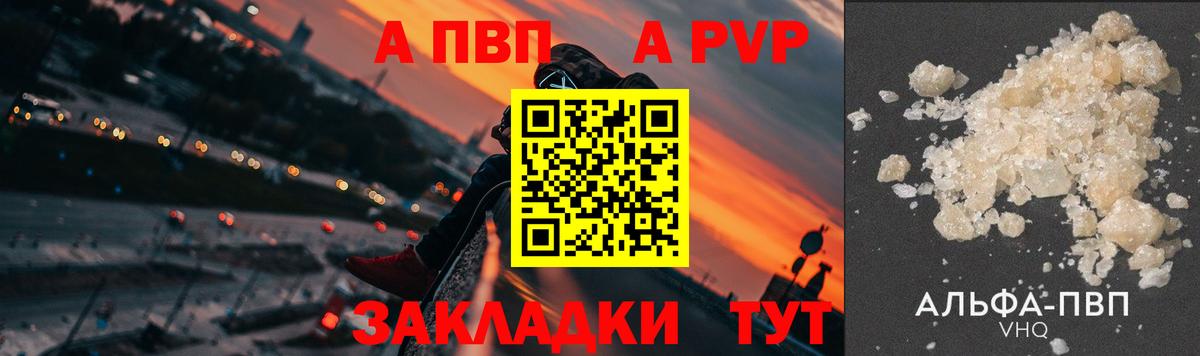 Альфа ПВП мука Саров