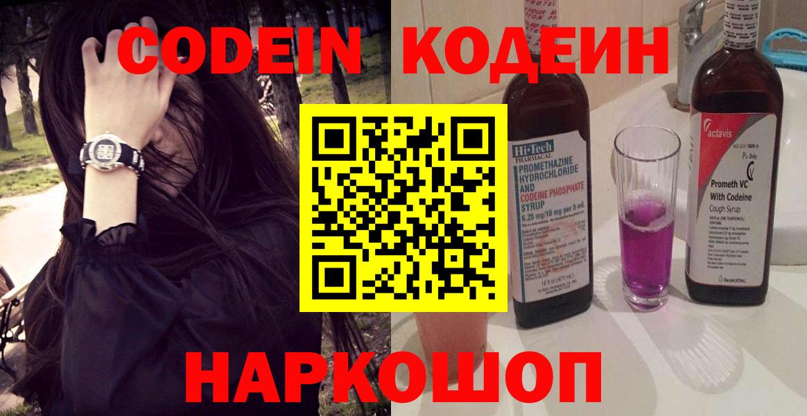 Саров  Кодеин напиток Lean (лин)  Кодеиновый сироп Lean напиток Lean (лин)  Вход с VPN 