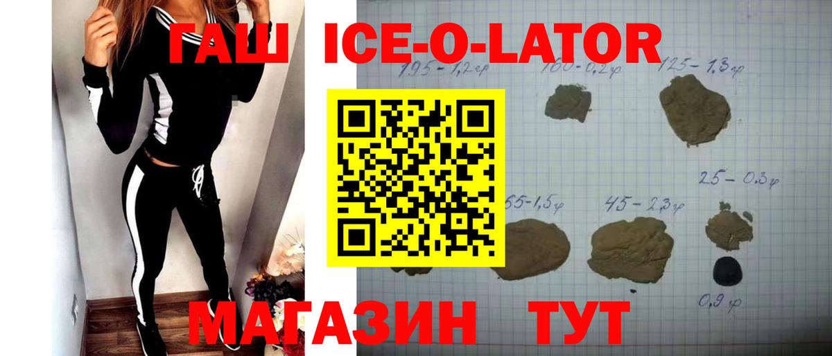 ГАШ Ice-O-Lator  ГАШИШ  Саров  Вход с VPN 