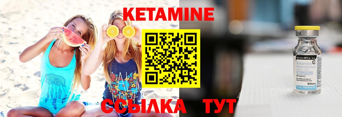 КЕТАМИН VHQ Саров