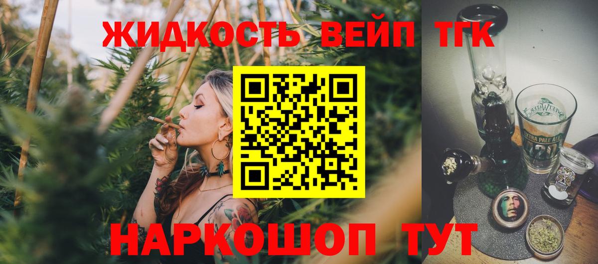 ТГК жижа  Вход с VPN  ТГК THC oil  Саров 